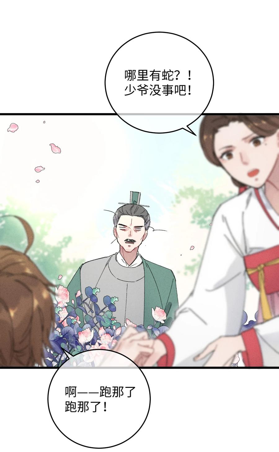 嫁入王府的我，只想搞钱 012 亦景，你想吃鱼吗~ 第18页
