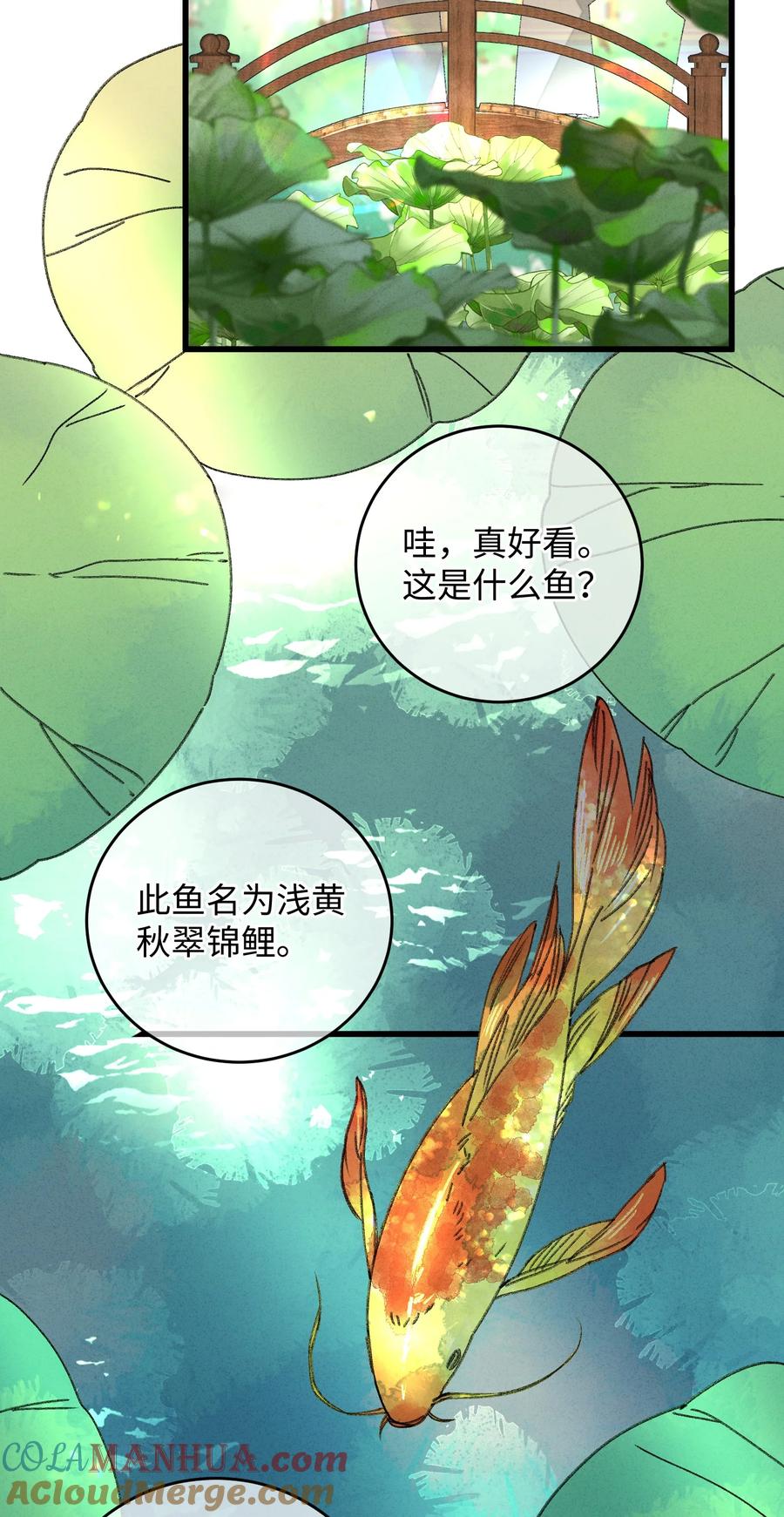 嫁入王府的我，只想搞钱 012 亦景，你想吃鱼吗~ 第25页