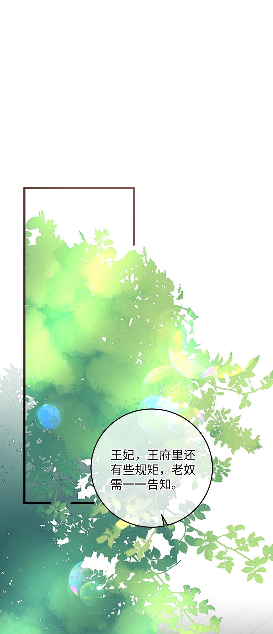 嫁入王府的我，只想搞钱 012 亦景，你想吃鱼吗~ 第2页