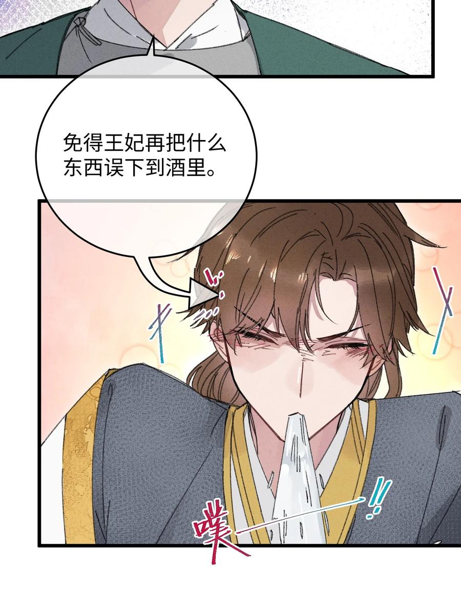 嫁入王府的我，只想搞钱 012 亦景，你想吃鱼吗~ 第6页