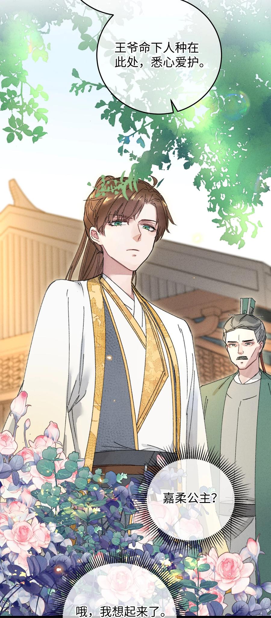嫁入王府的我，只想搞钱 012 亦景，你想吃鱼吗~ 第11页