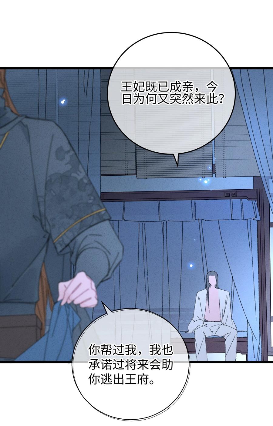 嫁入王府的我，只想搞钱 012 亦景，你想吃鱼吗~ 第45页