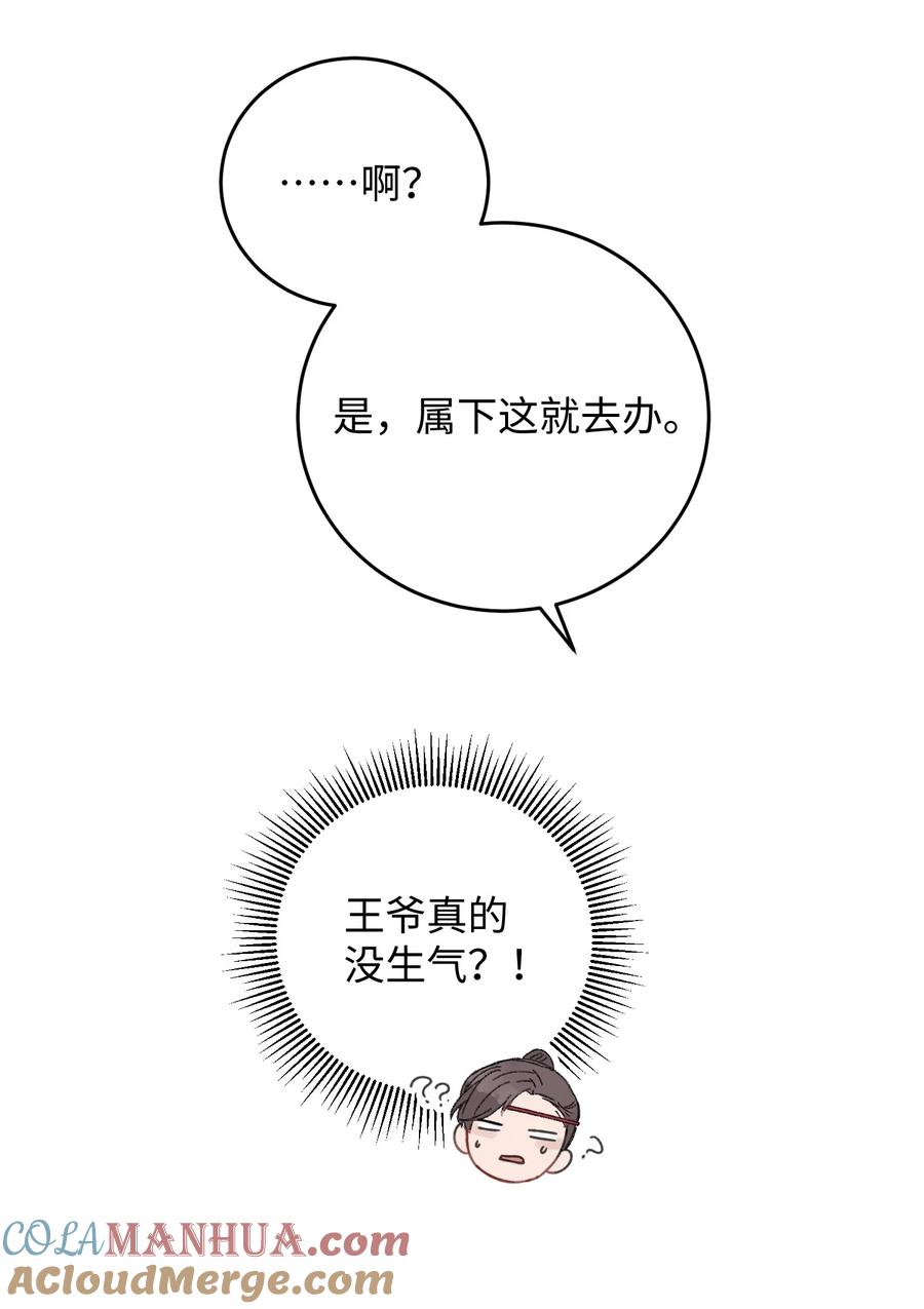 嫁入王府的我，只想搞钱 012 亦景，你想吃鱼吗~ 第40页