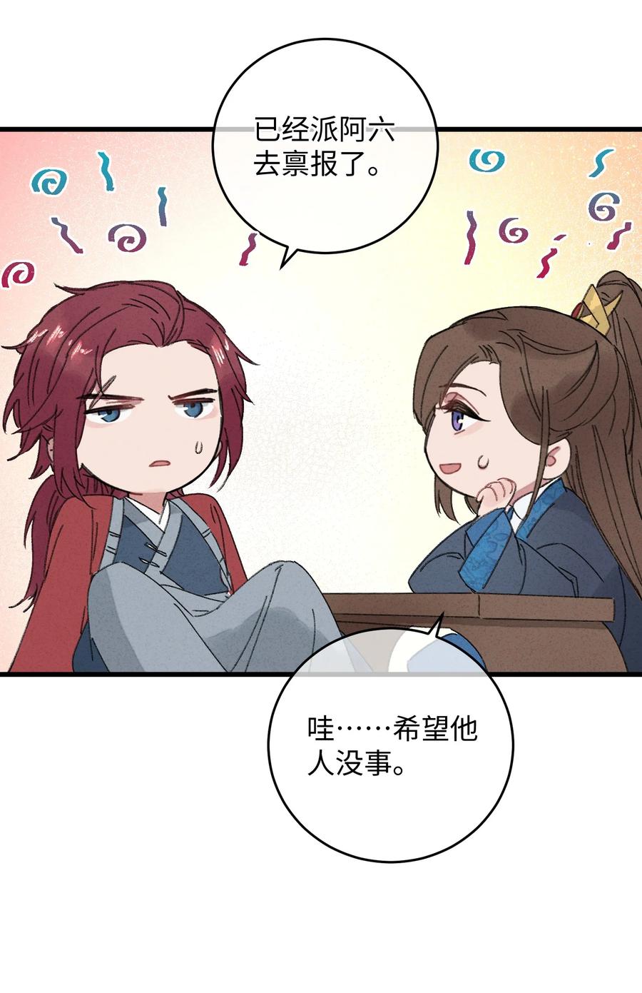 嫁入王府的我，只想搞钱 012 亦景，你想吃鱼吗~ 第35页