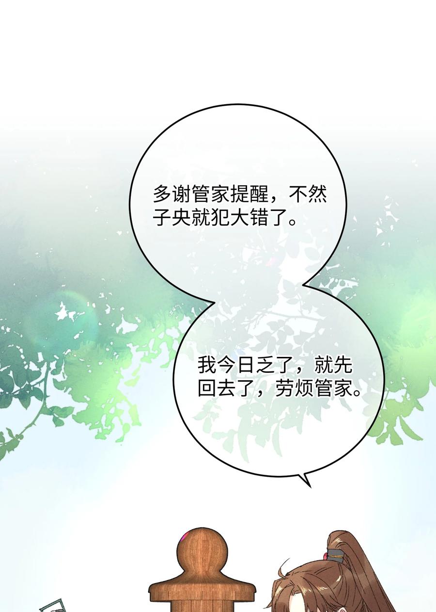 嫁入王府的我，只想搞钱 012 亦景，你想吃鱼吗~ 第30页