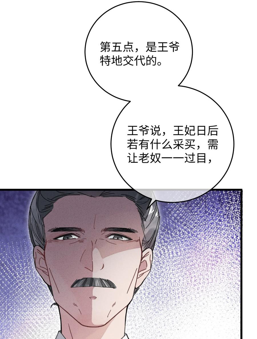 嫁入王府的我，只想搞钱 012 亦景，你想吃鱼吗~ 第5页