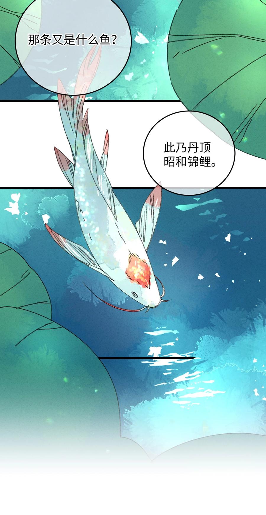 嫁入王府的我，只想搞钱 012 亦景，你想吃鱼吗~ 第26页