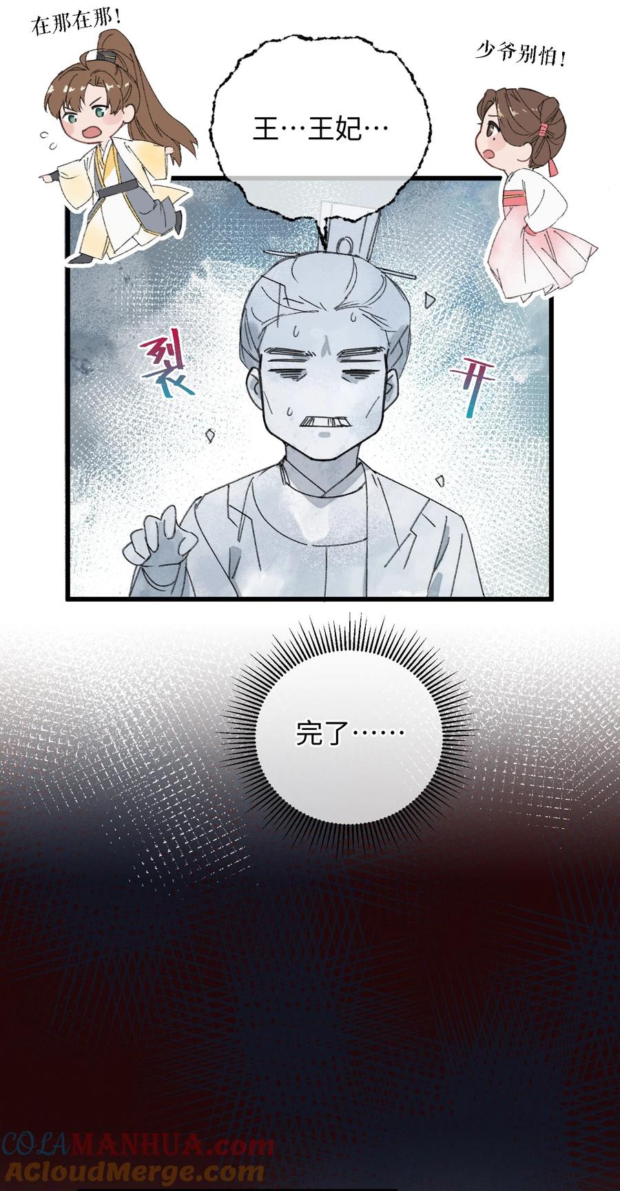 嫁入王府的我，只想搞钱 012 亦景，你想吃鱼吗~ 第19页