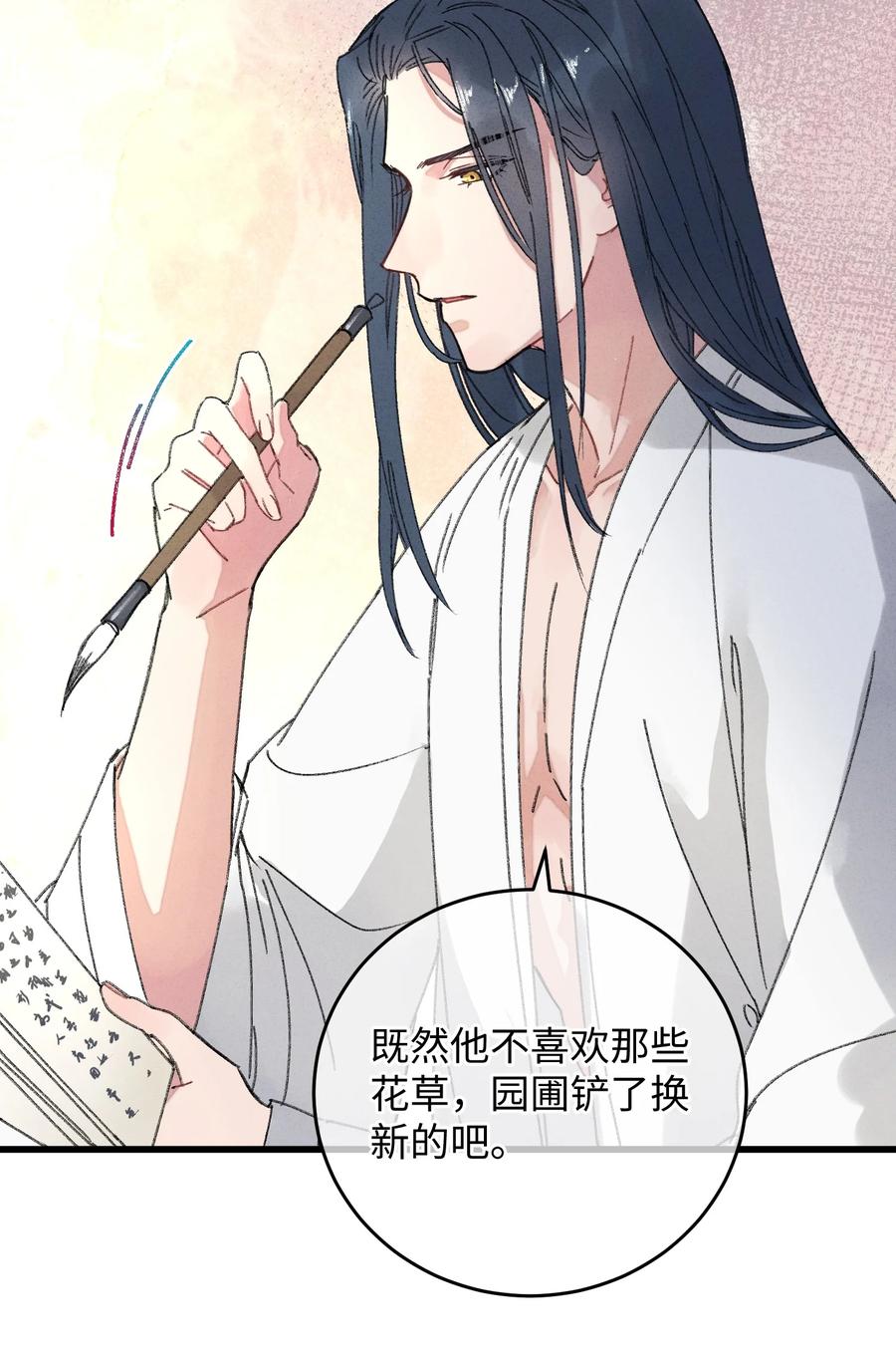 嫁入王府的我，只想搞钱 012 亦景，你想吃鱼吗~ 第39页
