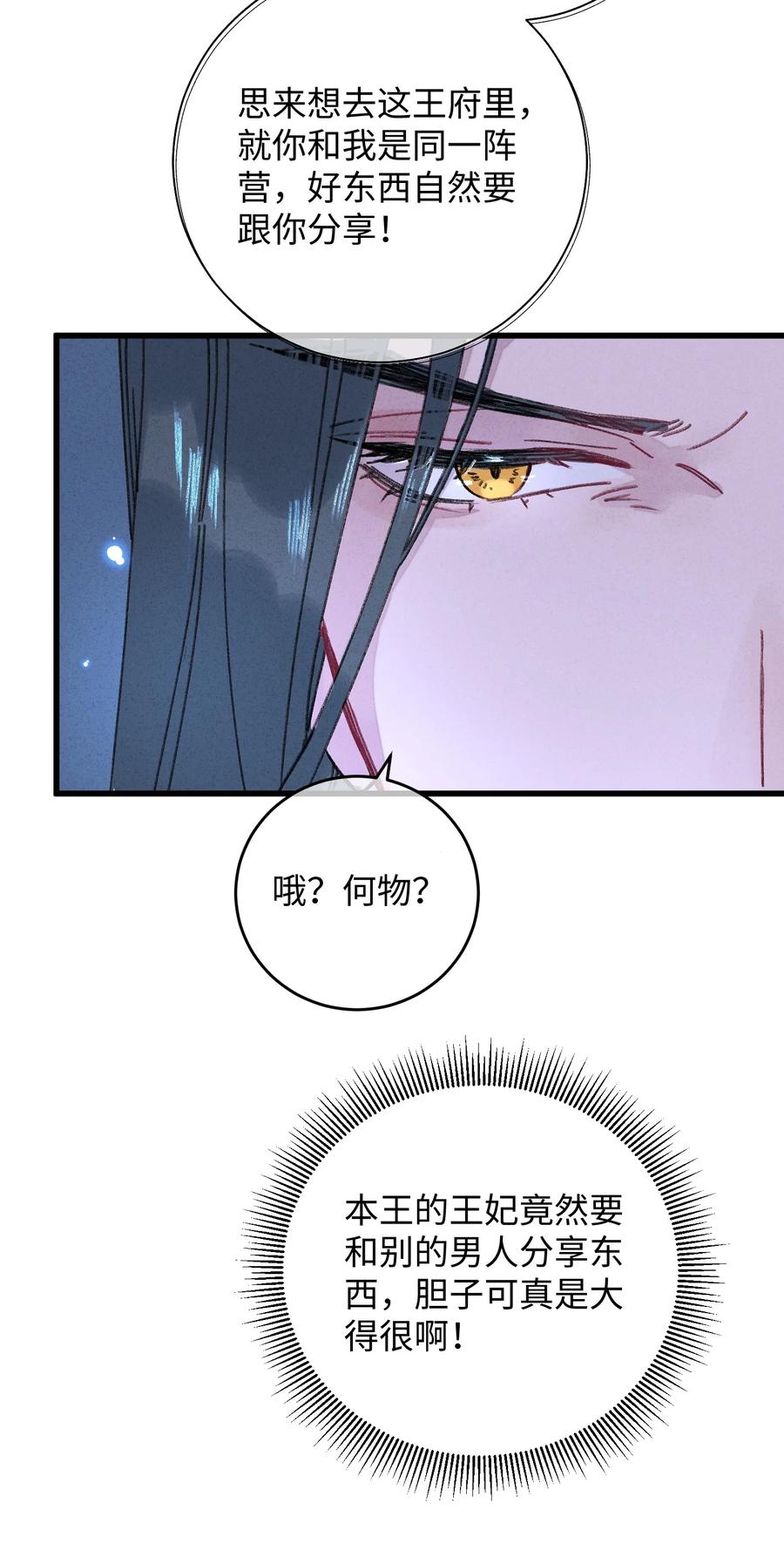 嫁入王府的我，只想搞钱 012 亦景，你想吃鱼吗~ 第48页