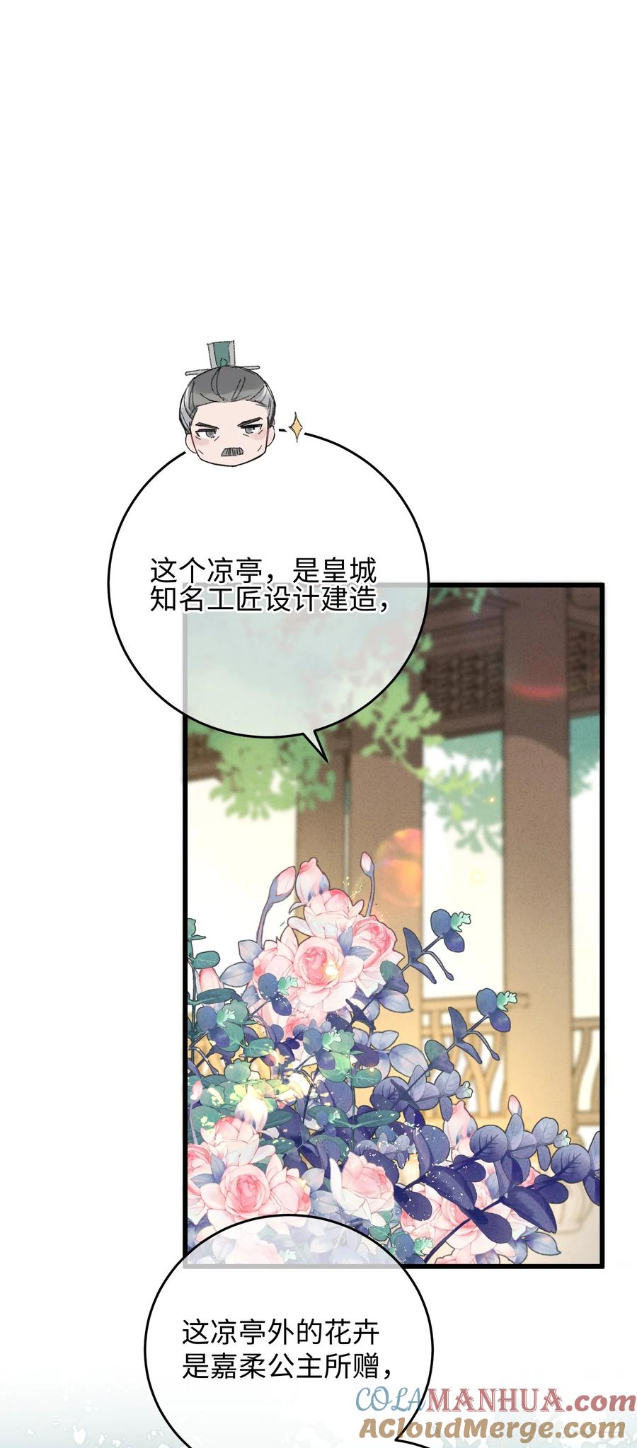 嫁入王府的我，只想搞钱 012 亦景，你想吃鱼吗~ 第10页
