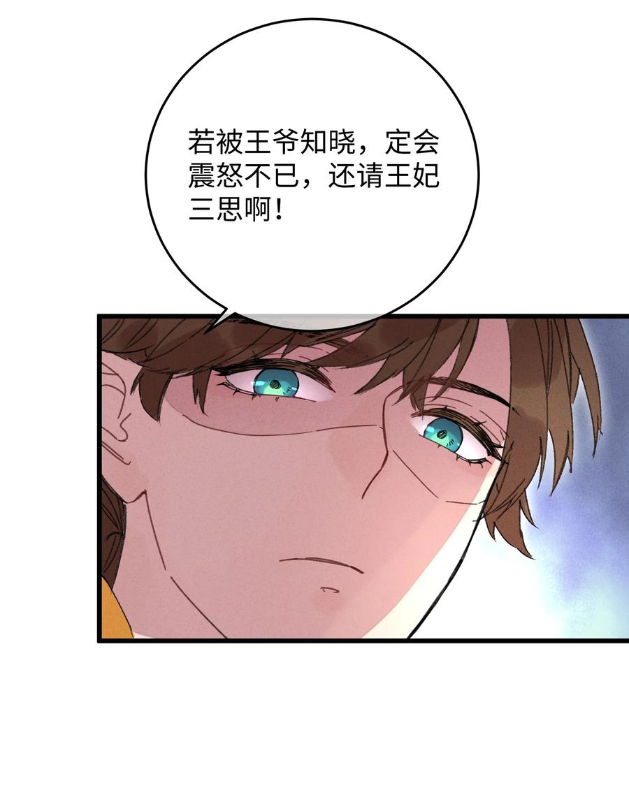 嫁入王府的我，只想搞钱 012 亦景，你想吃鱼吗~ 第29页
