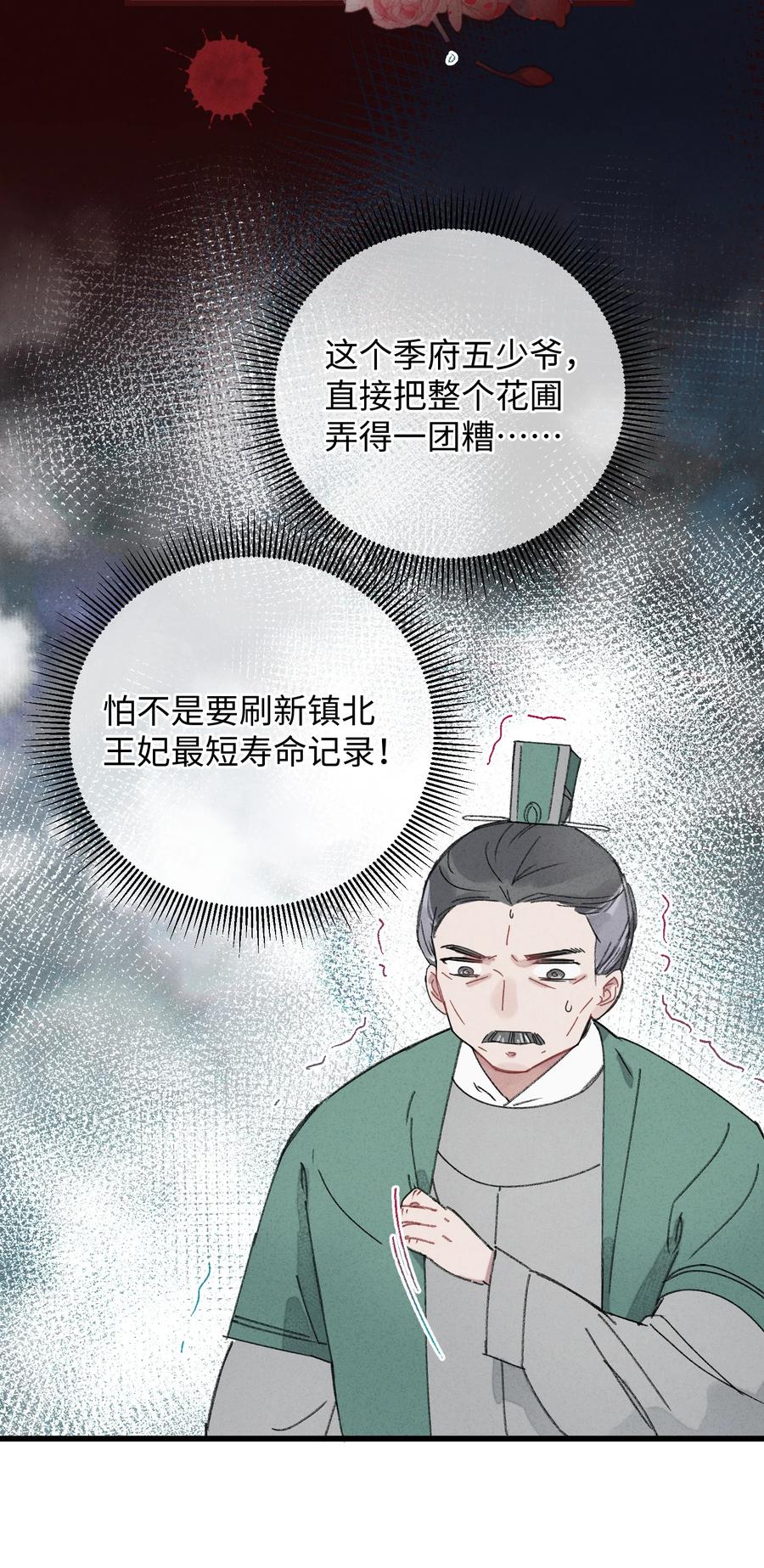 嫁入王府的我，只想搞钱 012 亦景，你想吃鱼吗~ 第21页