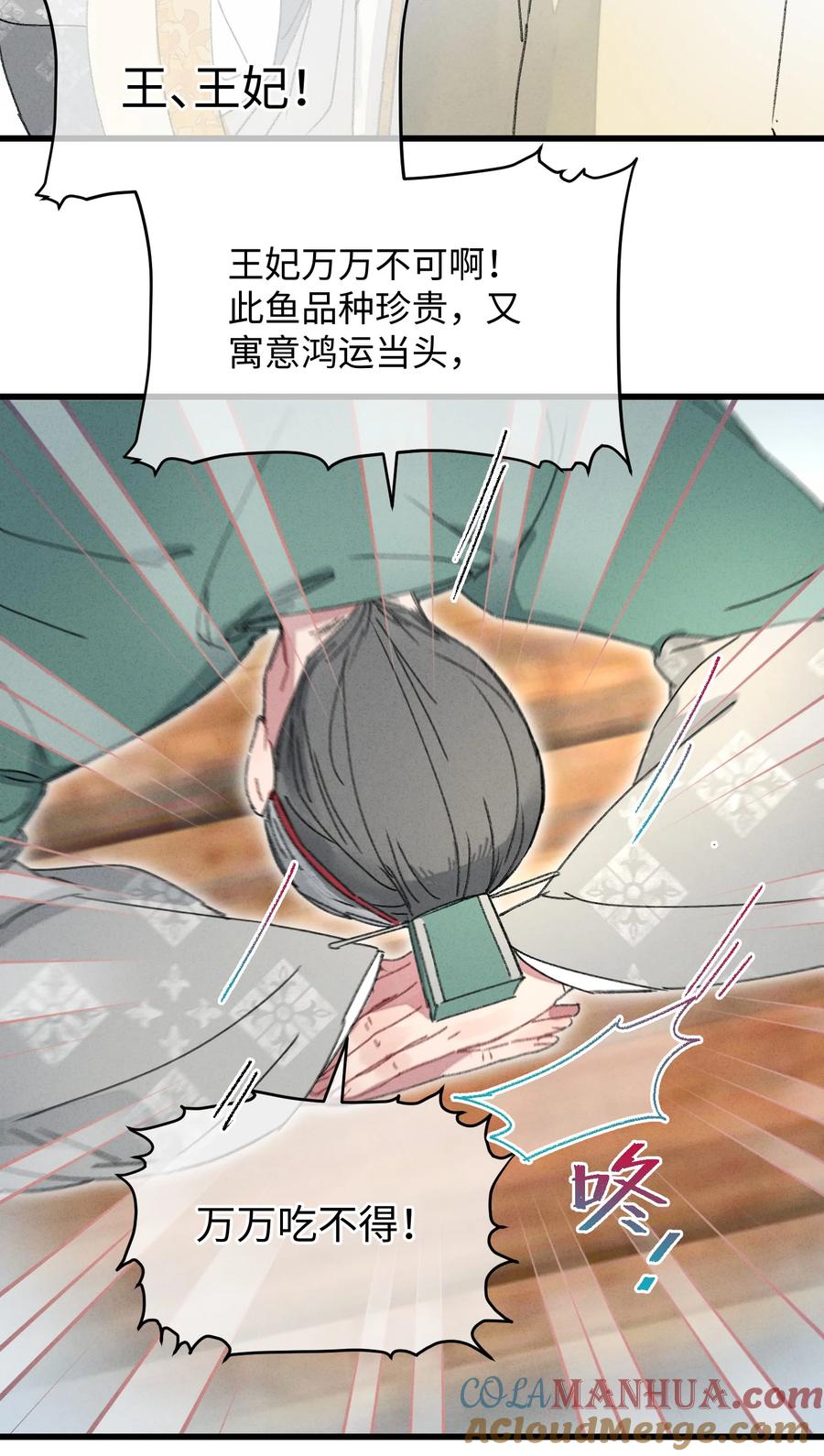 嫁入王府的我，只想搞钱 012 亦景，你想吃鱼吗~ 第28页
