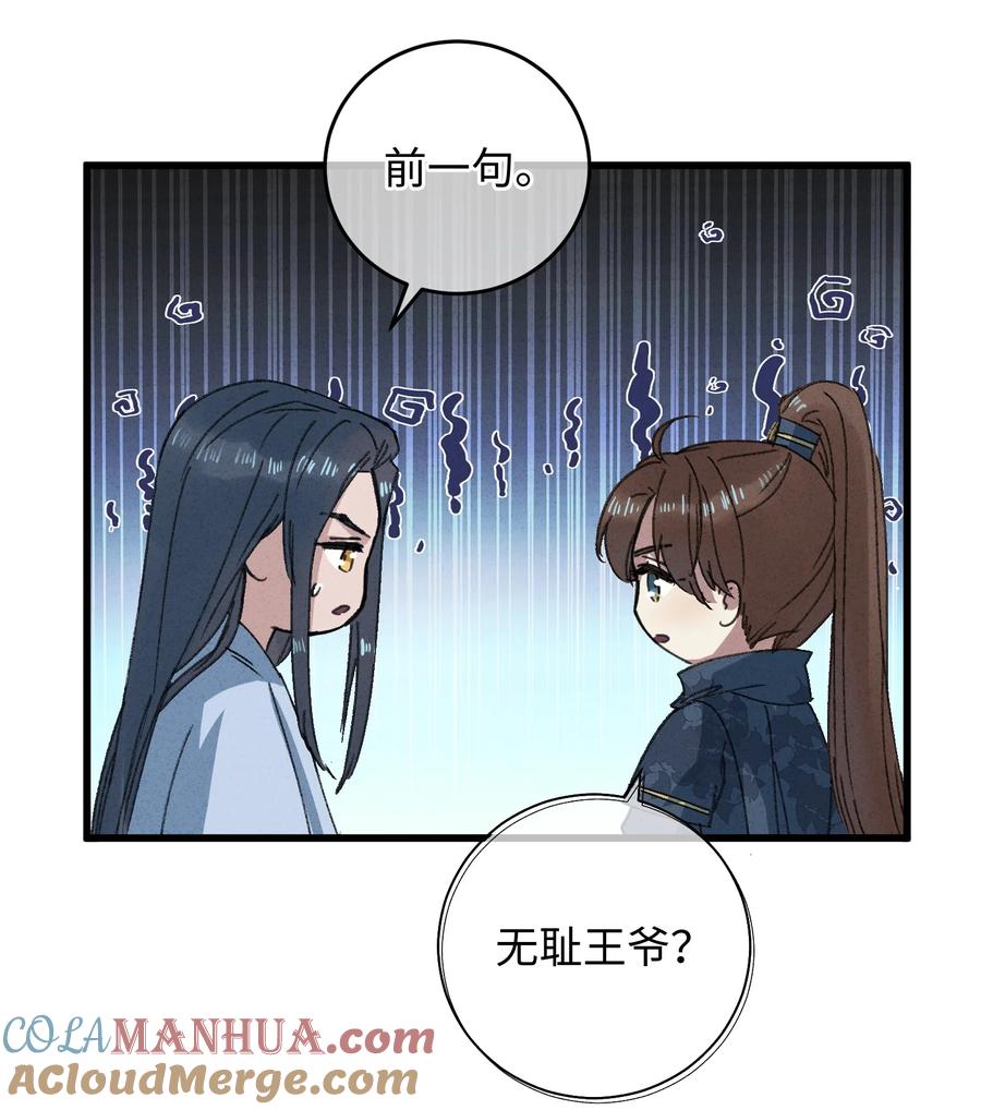 嫁入王府的我，只想搞钱 013 你烛光下的脸 第7页