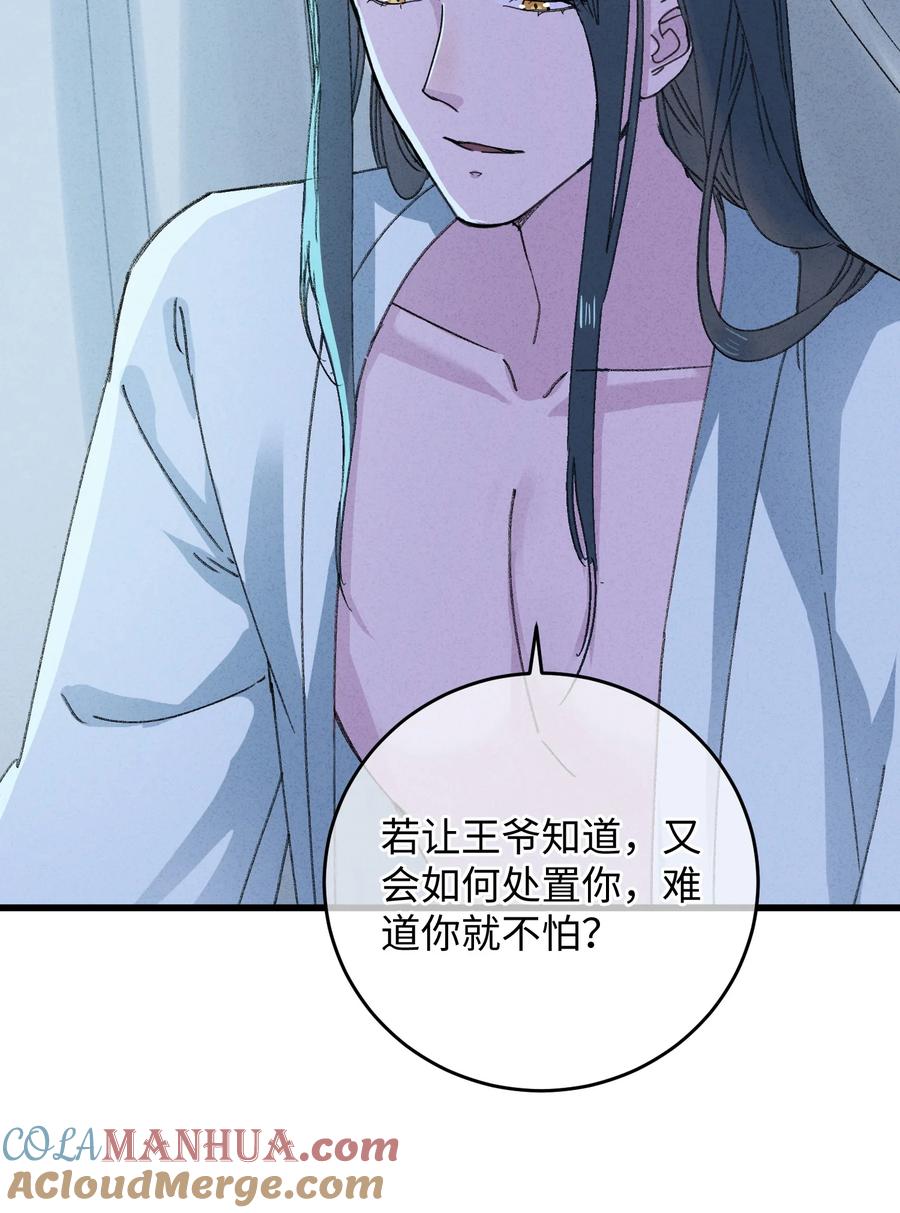 嫁入王府的我，只想搞钱 013 你烛光下的脸 第4页