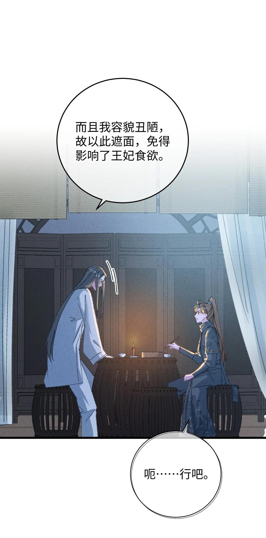 嫁入王府的我，只想搞钱 013 你烛光下的脸 第17页