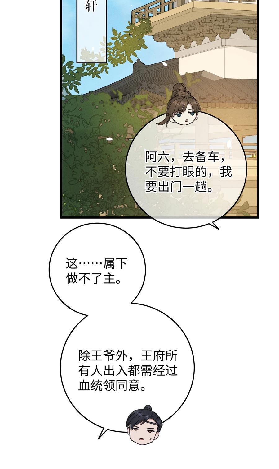 嫁入王府的我，只想搞钱 013 你烛光下的脸 第36页