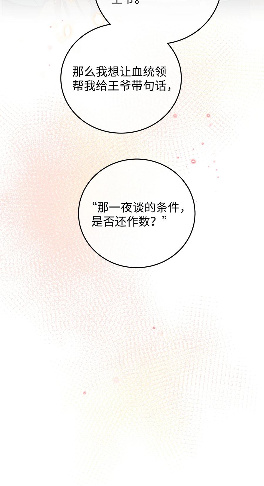 嫁入王府的我，只想搞钱 013 你烛光下的脸 第51页