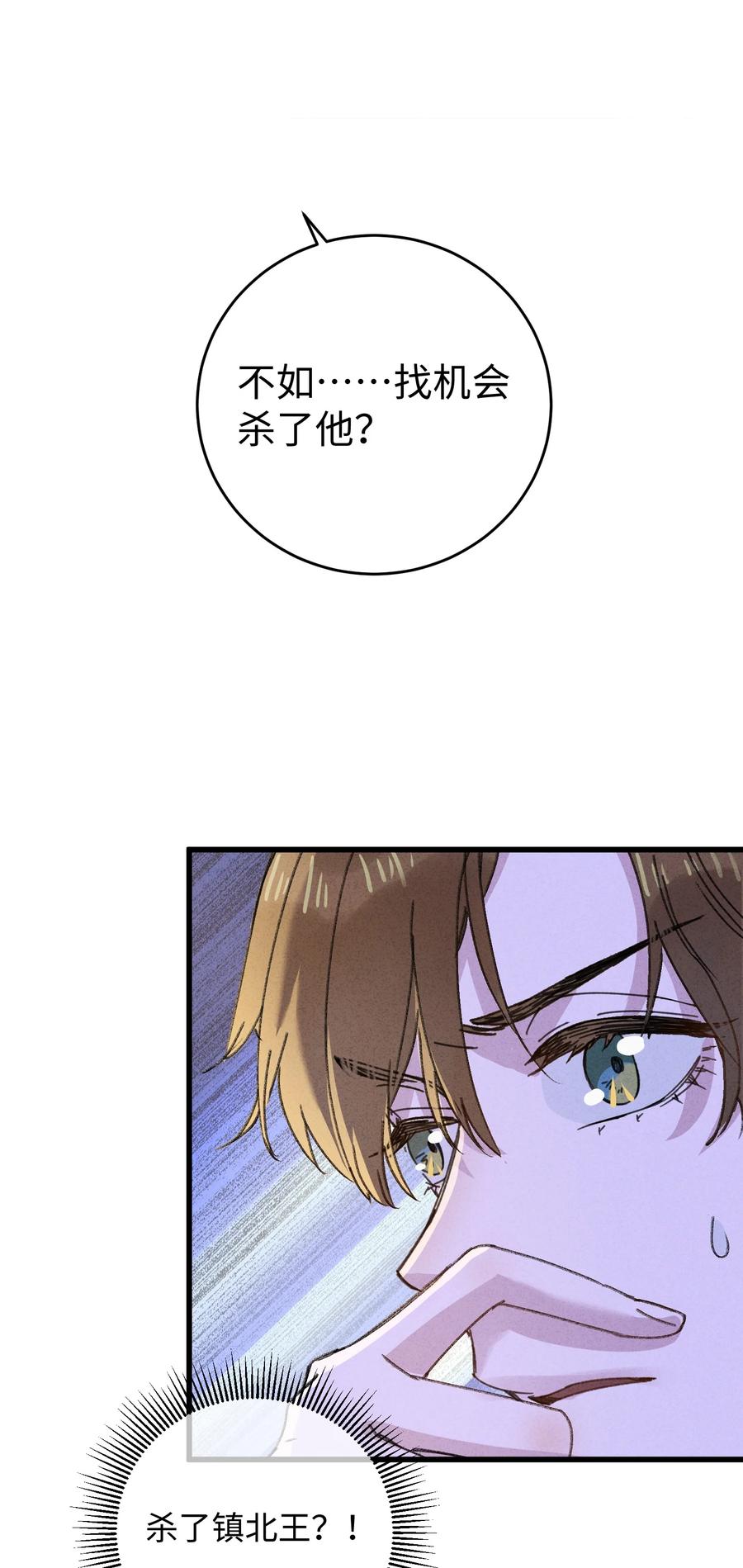 嫁入王府的我，只想搞钱 013 你烛光下的脸 第23页