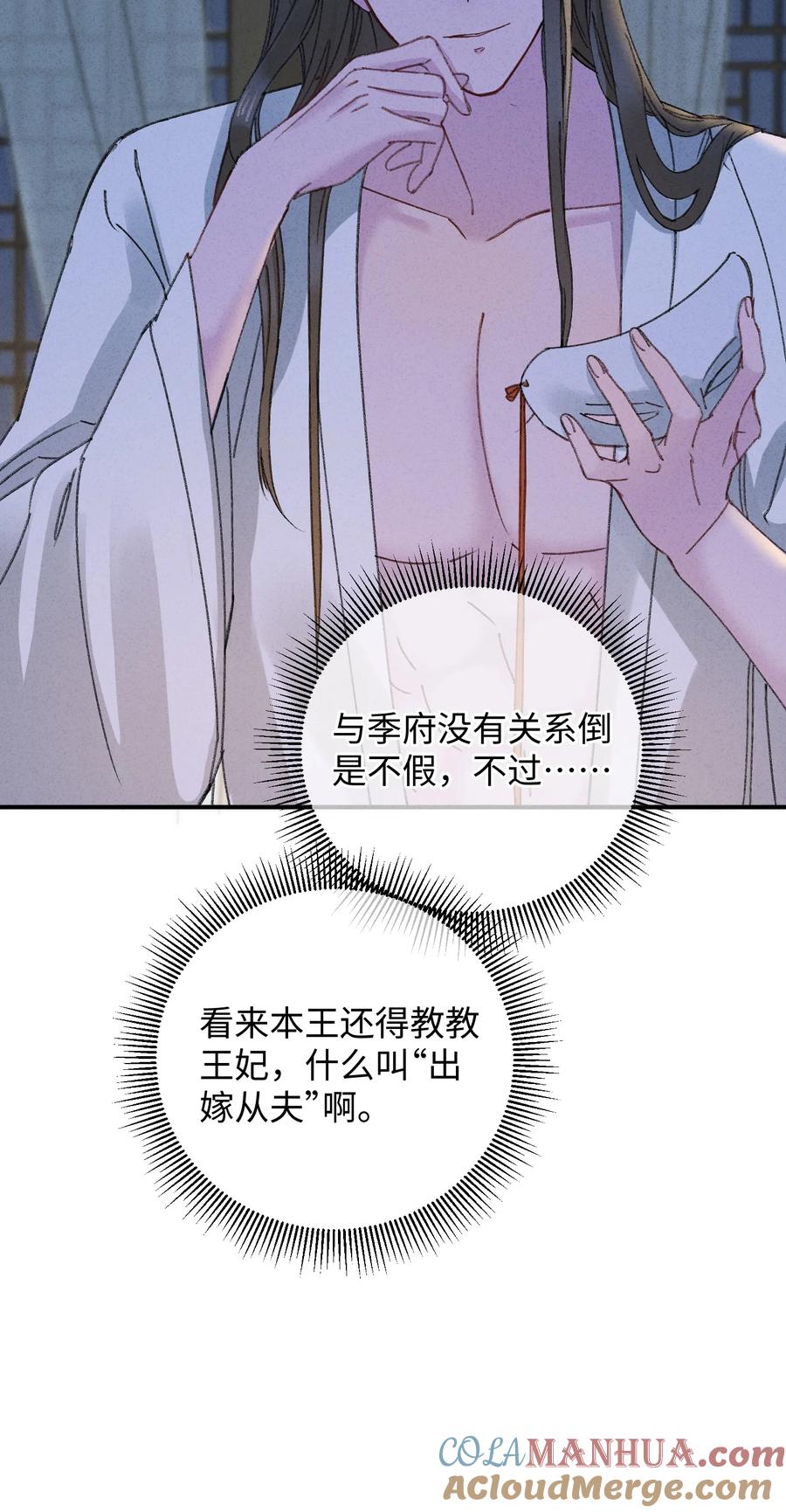嫁入王府的我，只想搞钱 013 你烛光下的脸 第34页