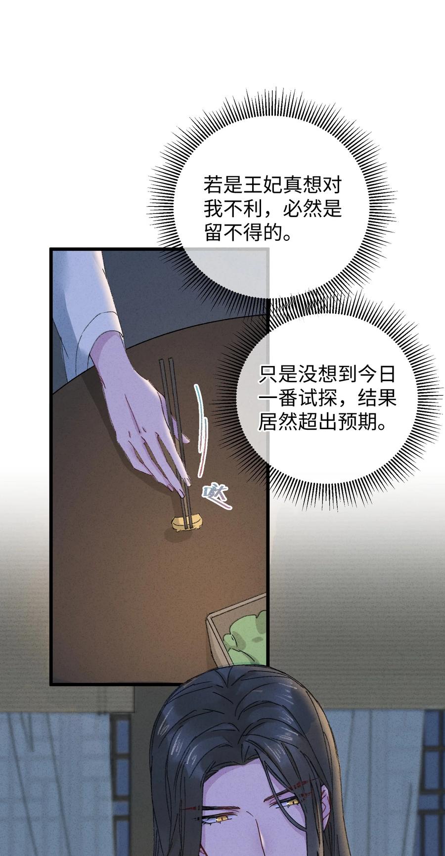 嫁入王府的我，只想搞钱 013 你烛光下的脸 第33页