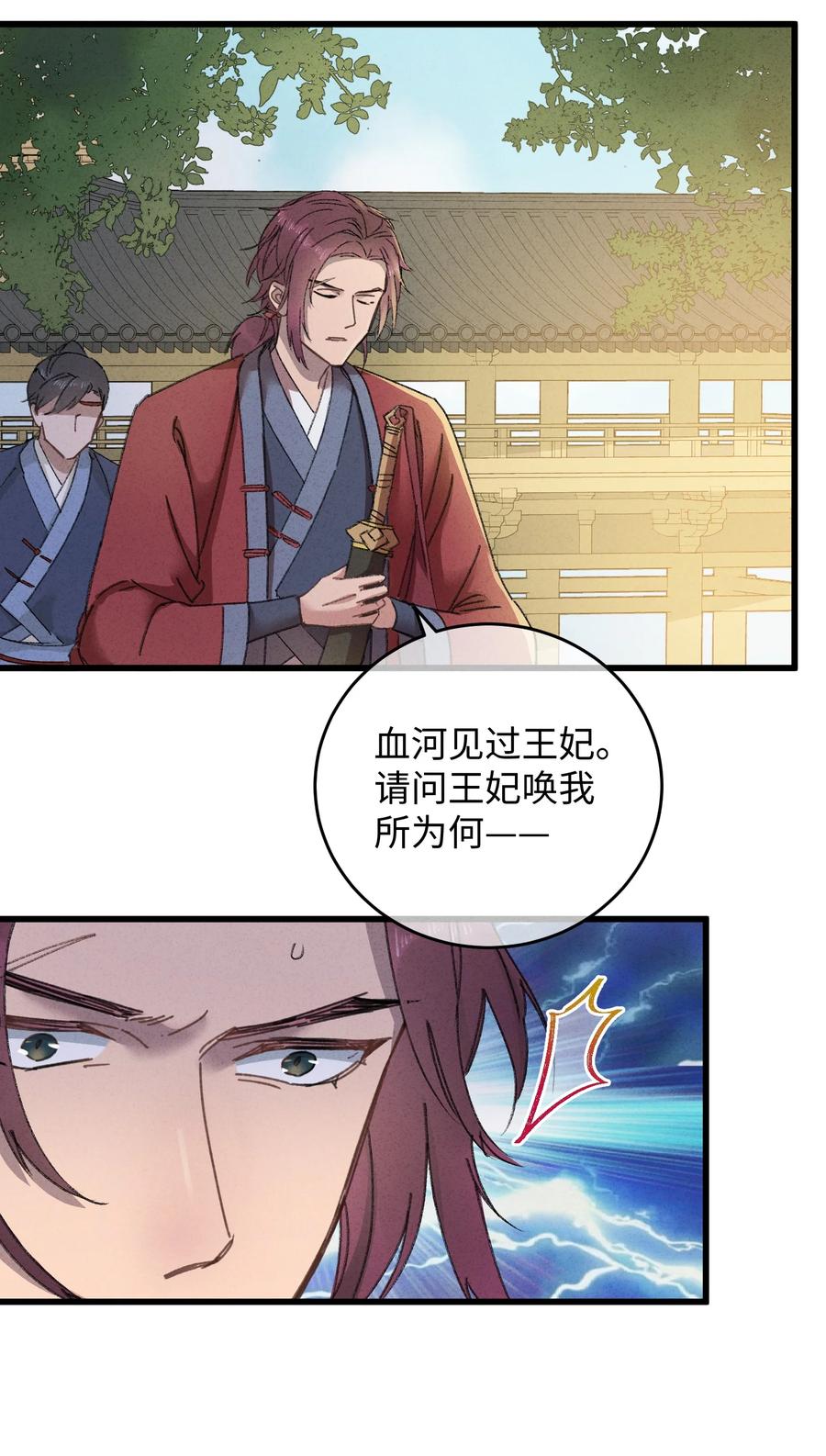 嫁入王府的我，只想搞钱 013 你烛光下的脸 第39页