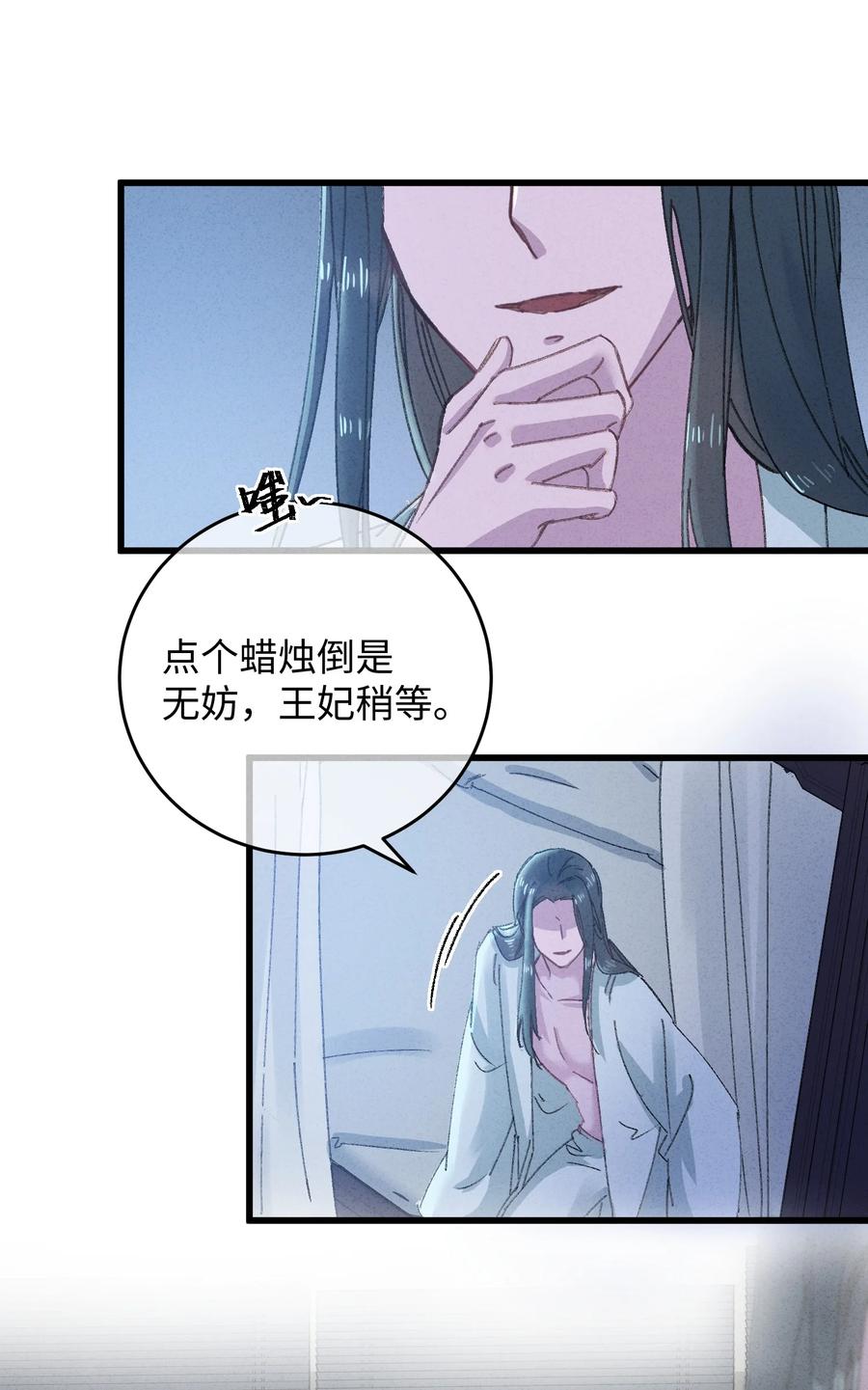 嫁入王府的我，只想搞钱 013 你烛光下的脸 第12页