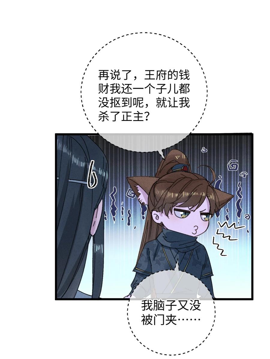 嫁入王府的我，只想搞钱 013 你烛光下的脸 第29页