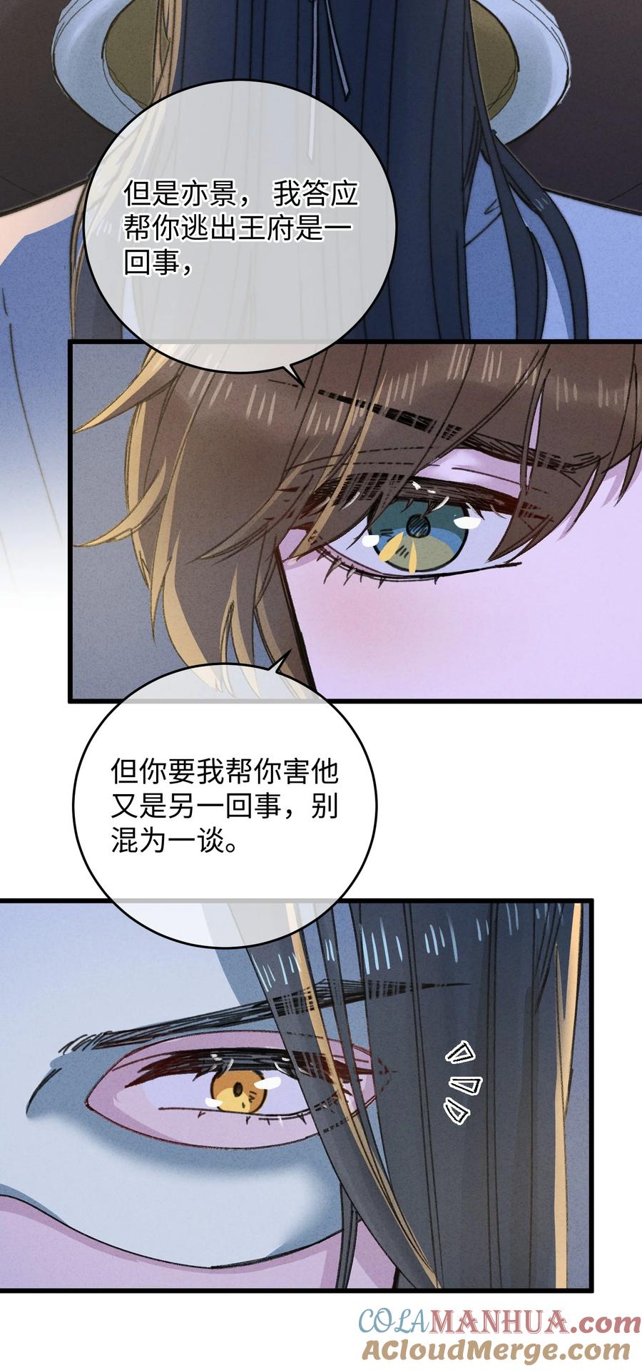 嫁入王府的我，只想搞钱 013 你烛光下的脸 第28页