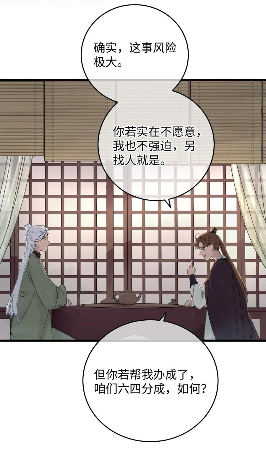 嫁入王府的我，只想搞钱 014 在危险边缘疯狂试探 第11页