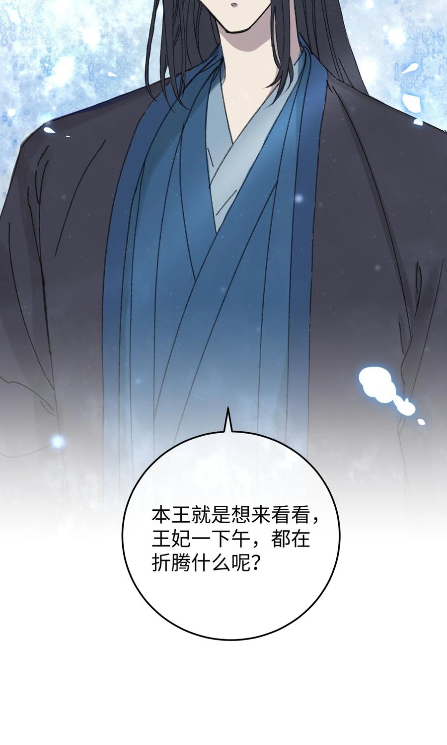 嫁入王府的我，只想搞钱 014 在危险边缘疯狂试探 第50页