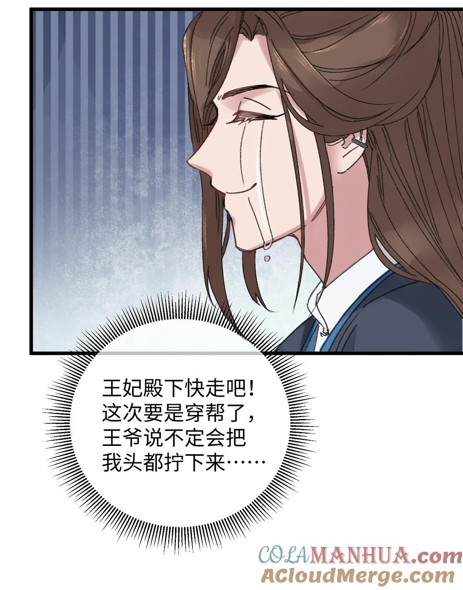 嫁入王府的我，只想搞钱 014 在危险边缘疯狂试探 第34页