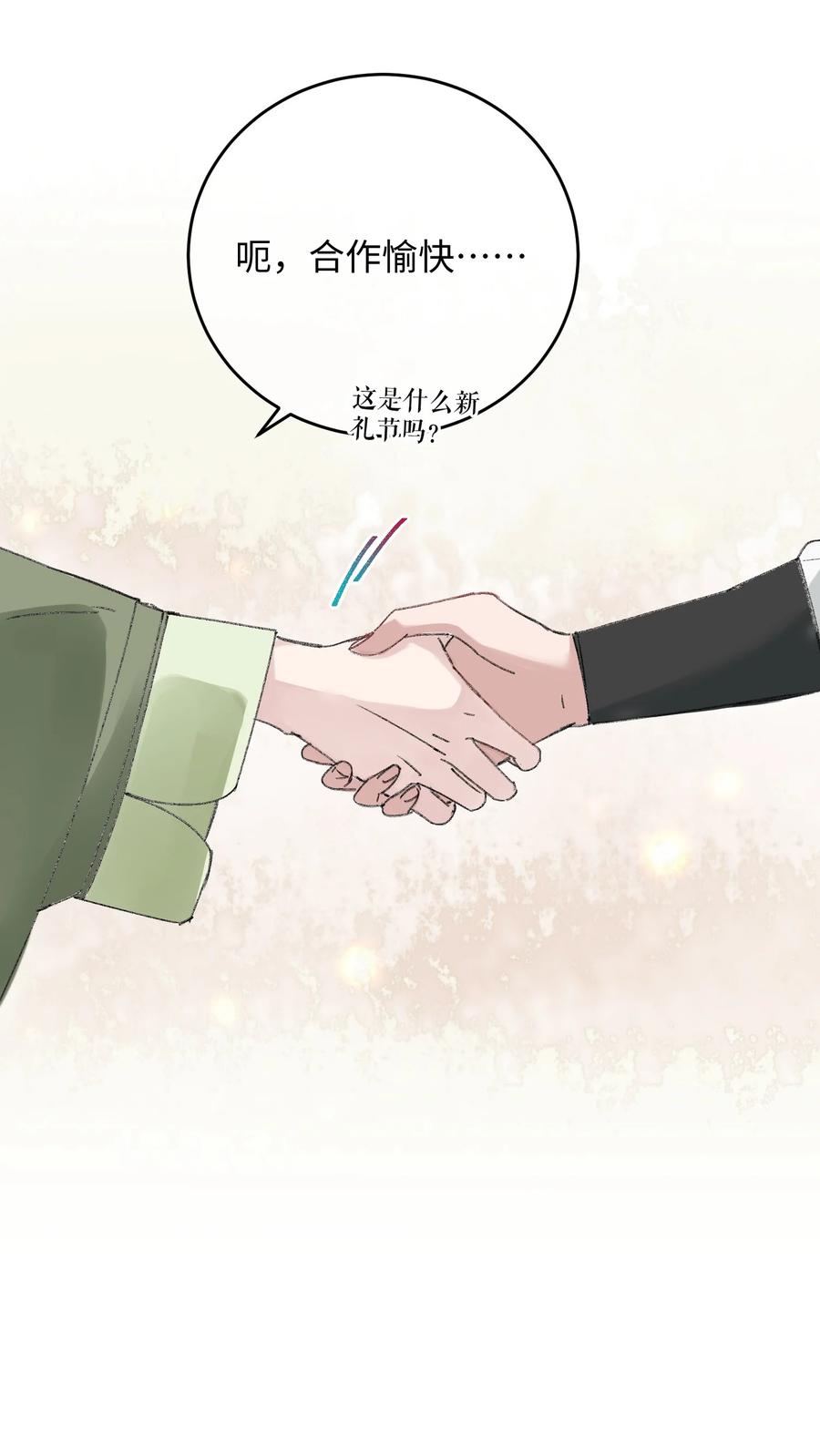 嫁入王府的我，只想搞钱 014 在危险边缘疯狂试探 第14页