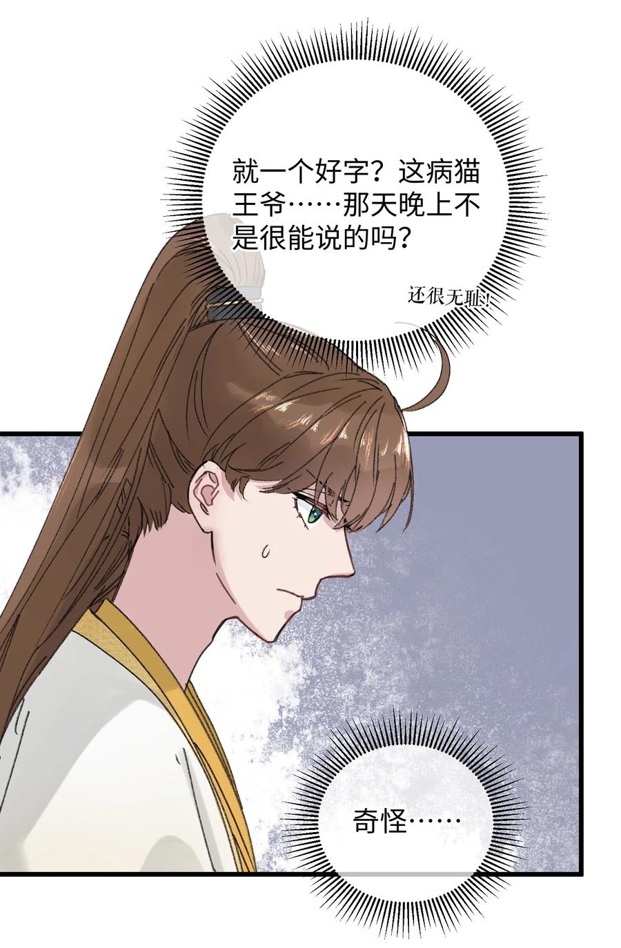 嫁入王府的我，只想搞钱 014 在危险边缘疯狂试探 第33页