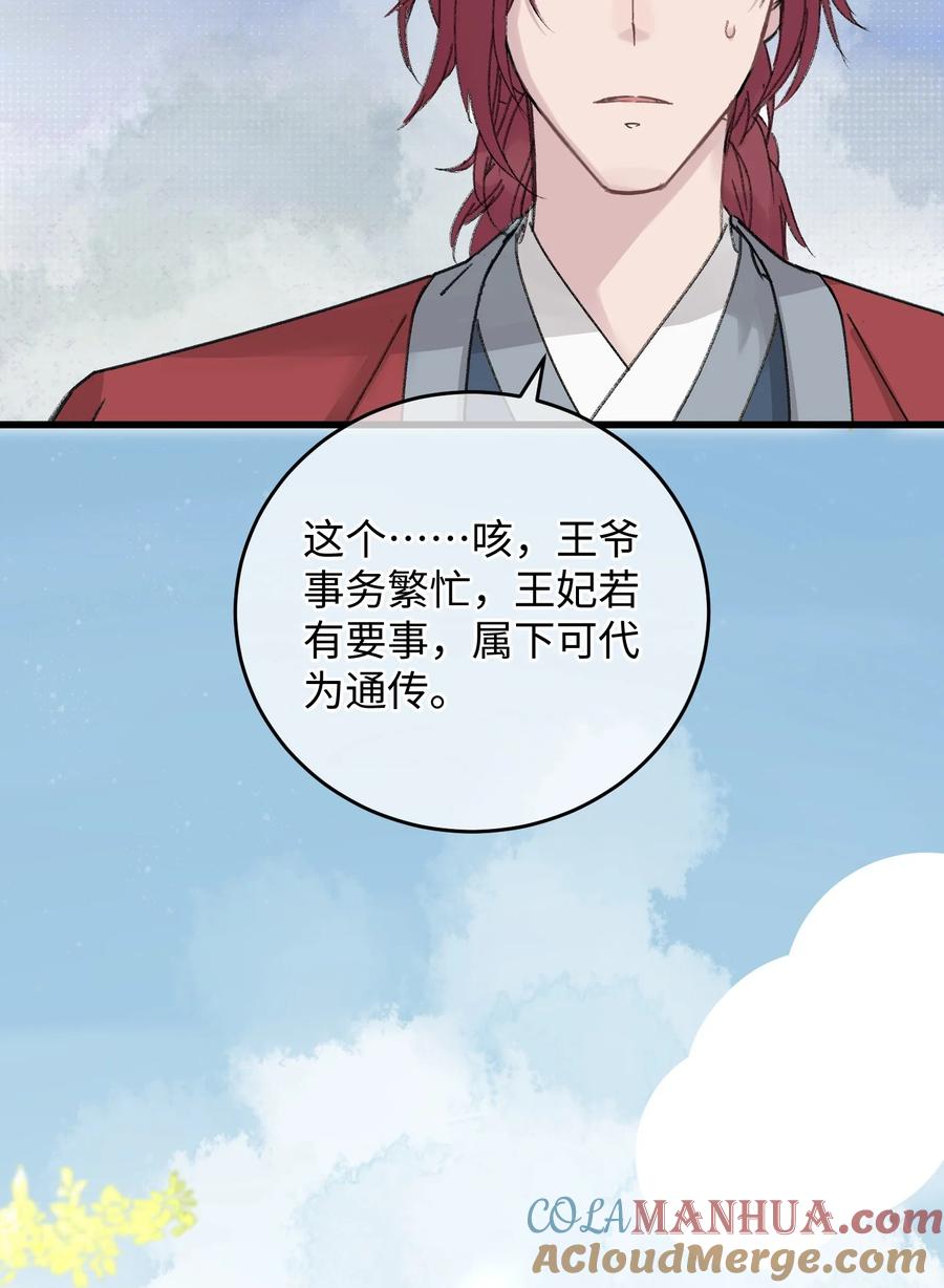 嫁入王府的我，只想搞钱 014 在危险边缘疯狂试探 第22页