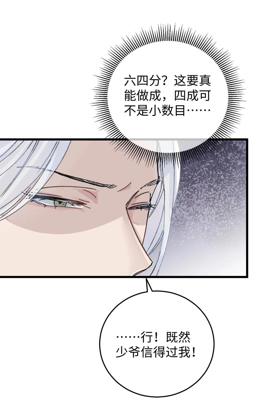 嫁入王府的我，只想搞钱 014 在危险边缘疯狂试探 第12页