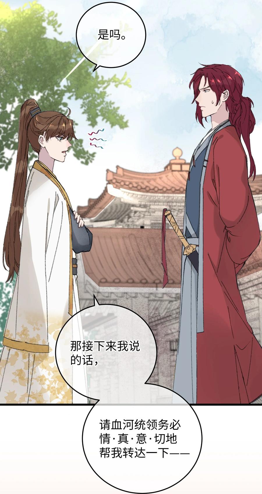 嫁入王府的我，只想搞钱 014 在危险边缘疯狂试探 第23页
