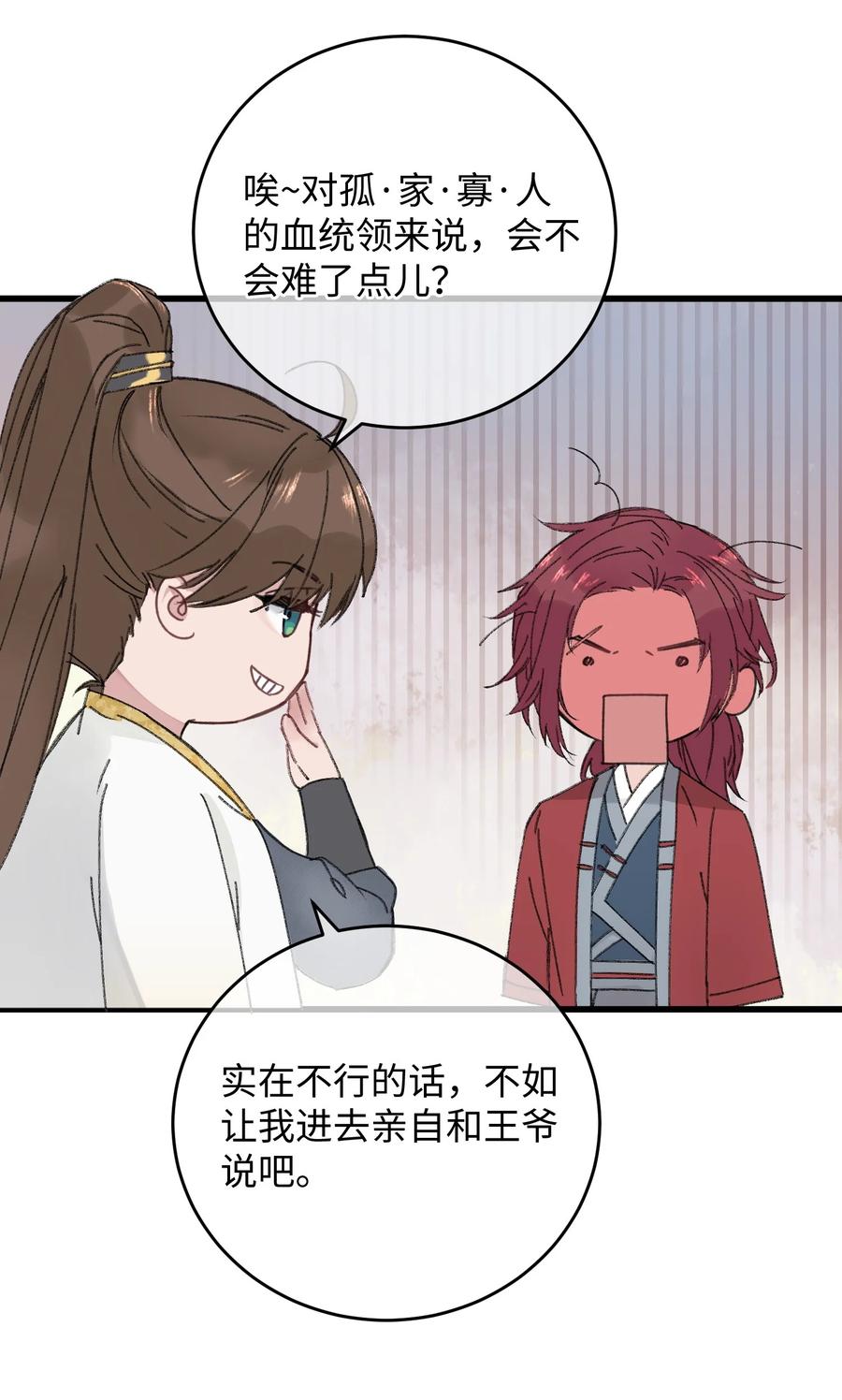 嫁入王府的我，只想搞钱 014 在危险边缘疯狂试探 第26页