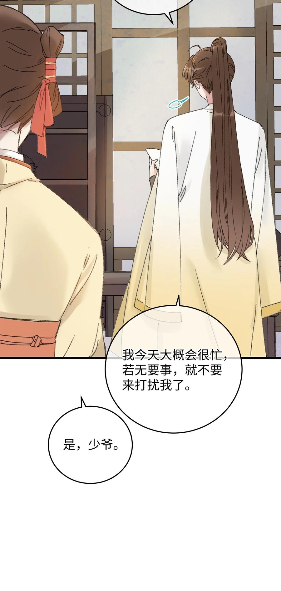嫁入王府的我，只想搞钱 014 在危险边缘疯狂试探 第44页
