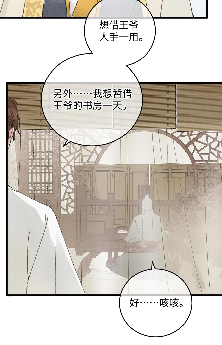 嫁入王府的我，只想搞钱 014 在危险边缘疯狂试探 第32页