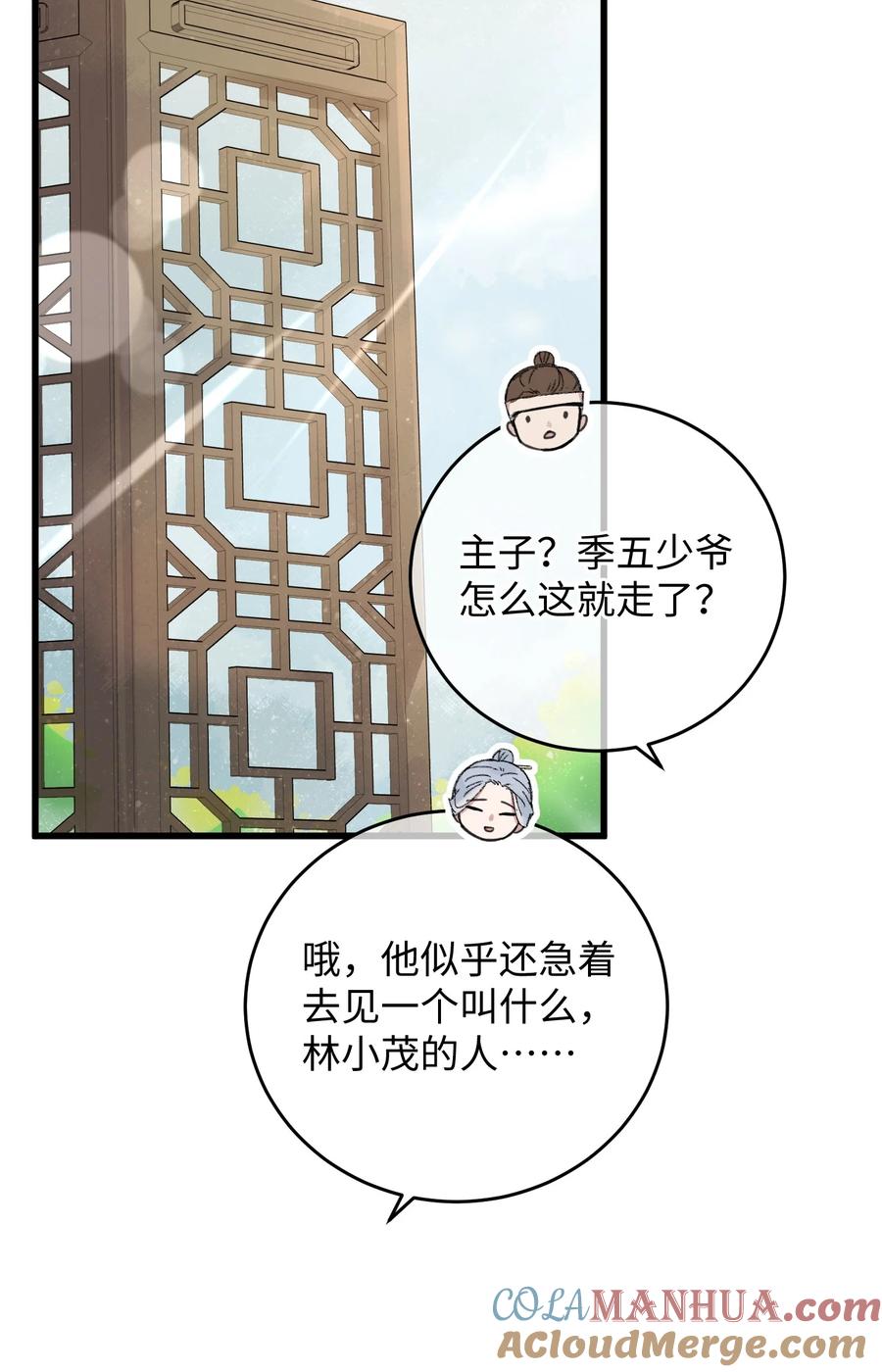 嫁入王府的我，只想搞钱 014 在危险边缘疯狂试探 第16页