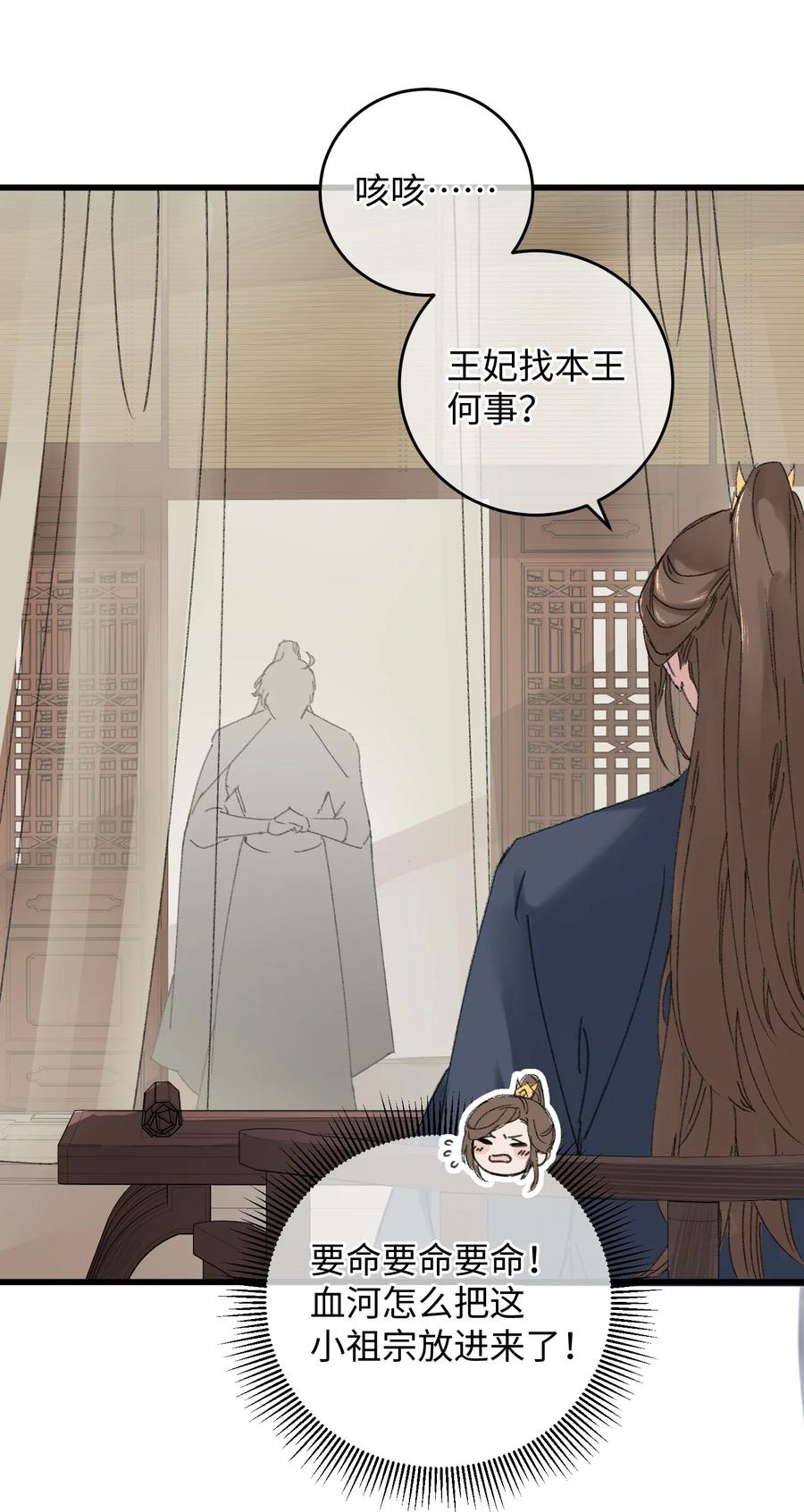 嫁入王府的我，只想搞钱 014 在危险边缘疯狂试探 第30页