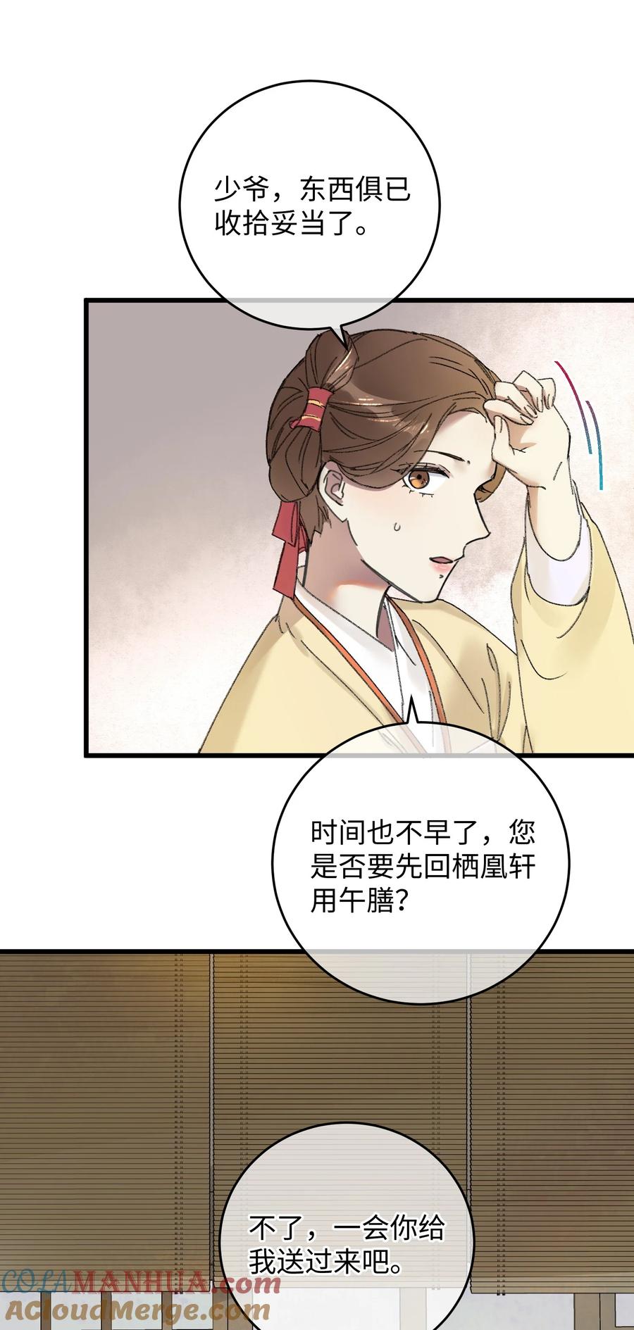 嫁入王府的我，只想搞钱 014 在危险边缘疯狂试探 第43页