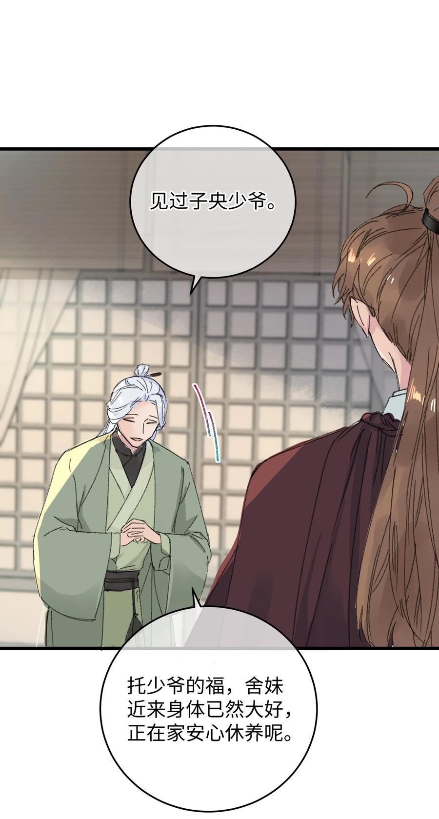 嫁入王府的我，只想搞钱 014 在危险边缘疯狂试探 第5页