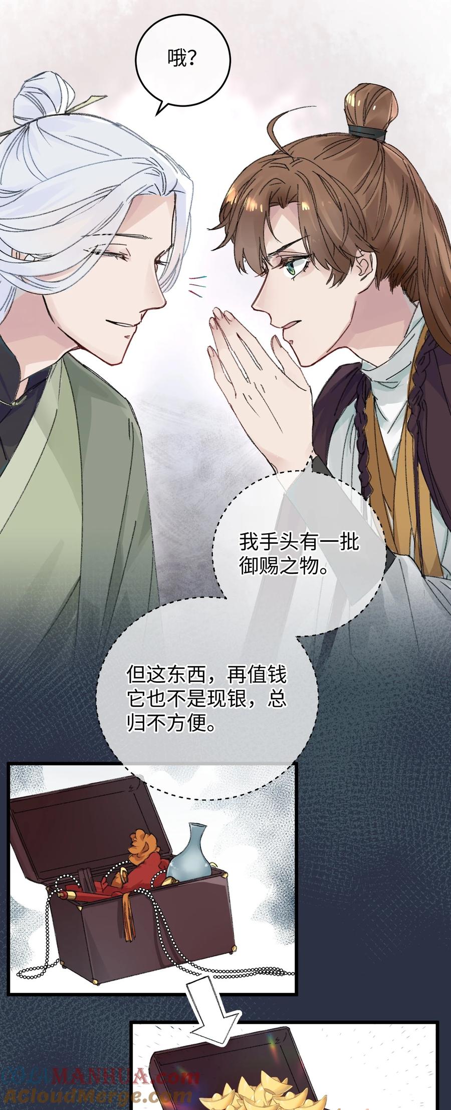 嫁入王府的我，只想搞钱 014 在危险边缘疯狂试探 第7页