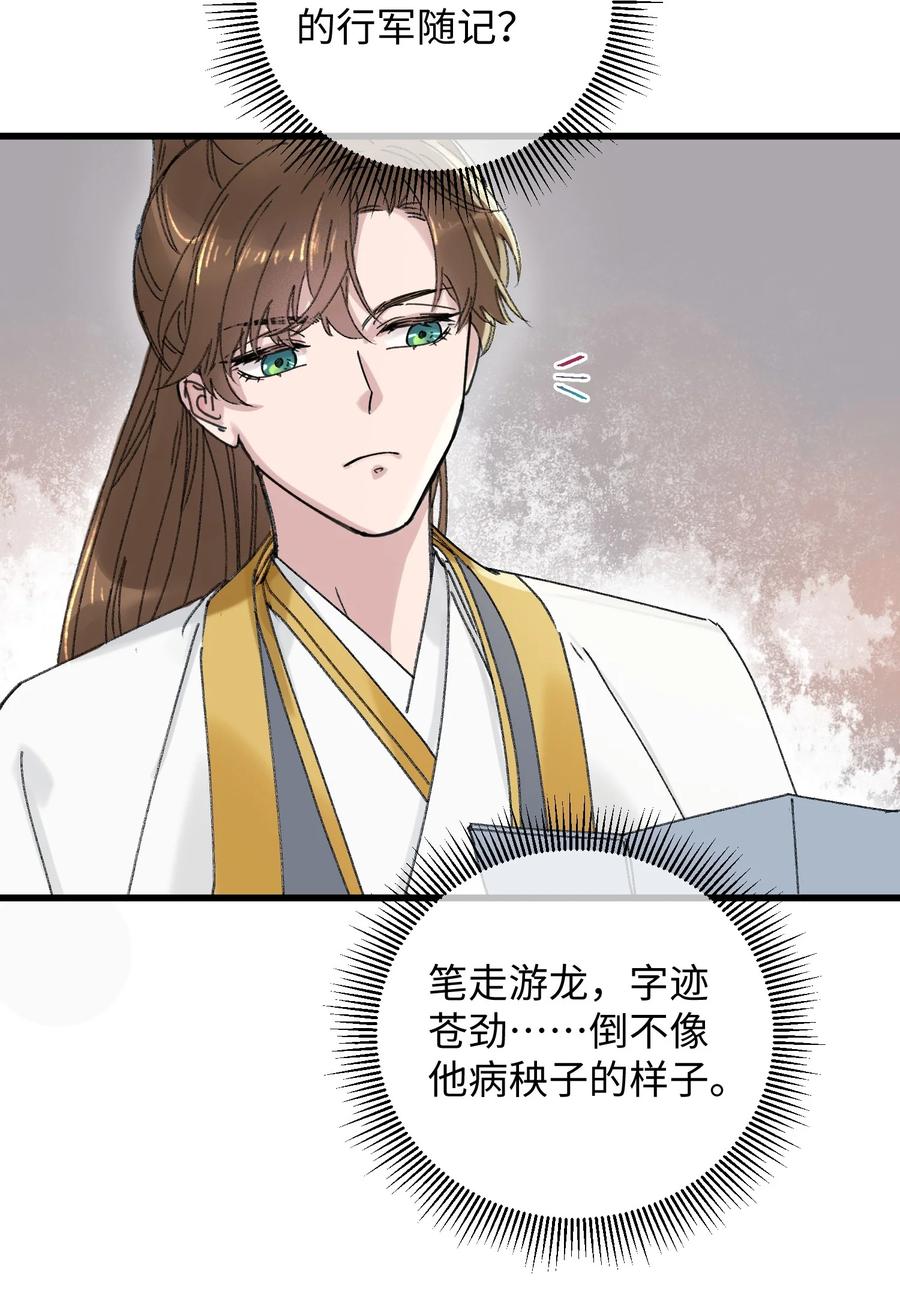 嫁入王府的我，只想搞钱 014 在危险边缘疯狂试探 第42页