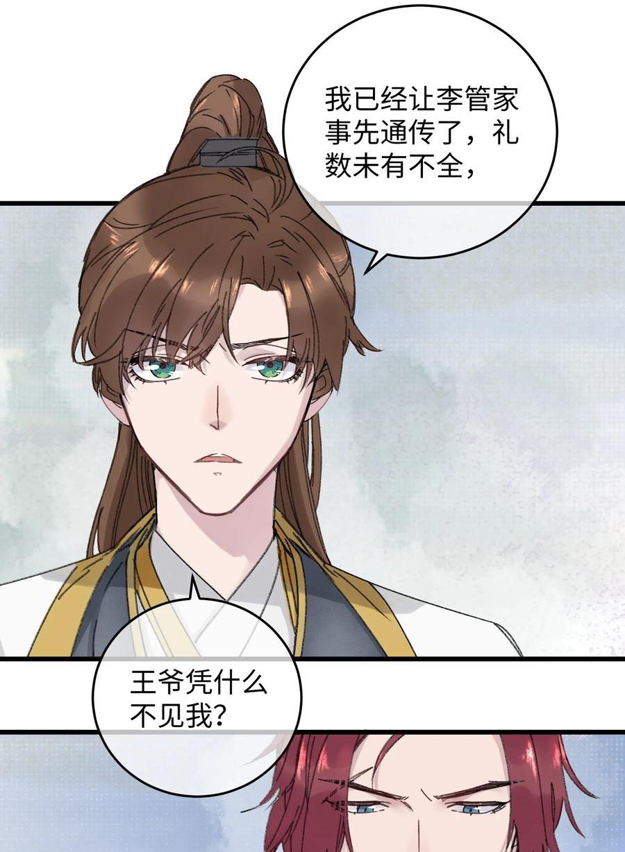 嫁入王府的我，只想搞钱 014 在危险边缘疯狂试探 第21页