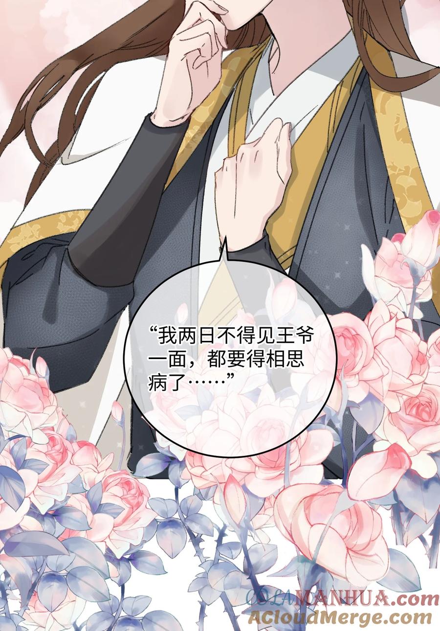 嫁入王府的我，只想搞钱 014 在危险边缘疯狂试探 第25页