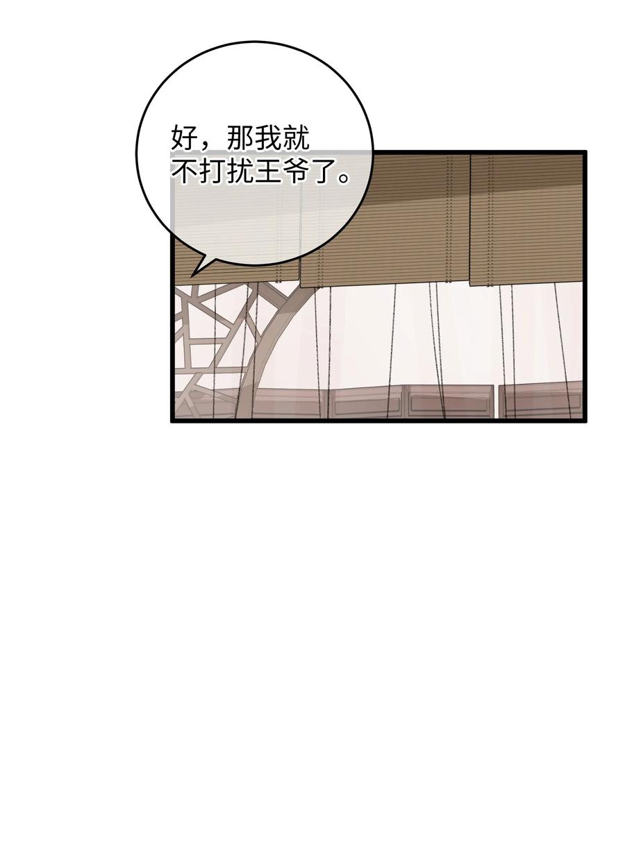 嫁入王府的我，只想搞钱 014 在危险边缘疯狂试探 第35页